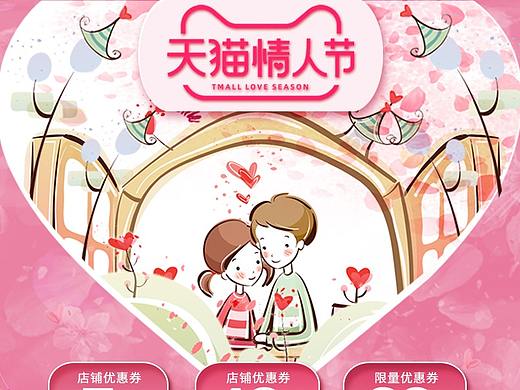 情人节电商首页