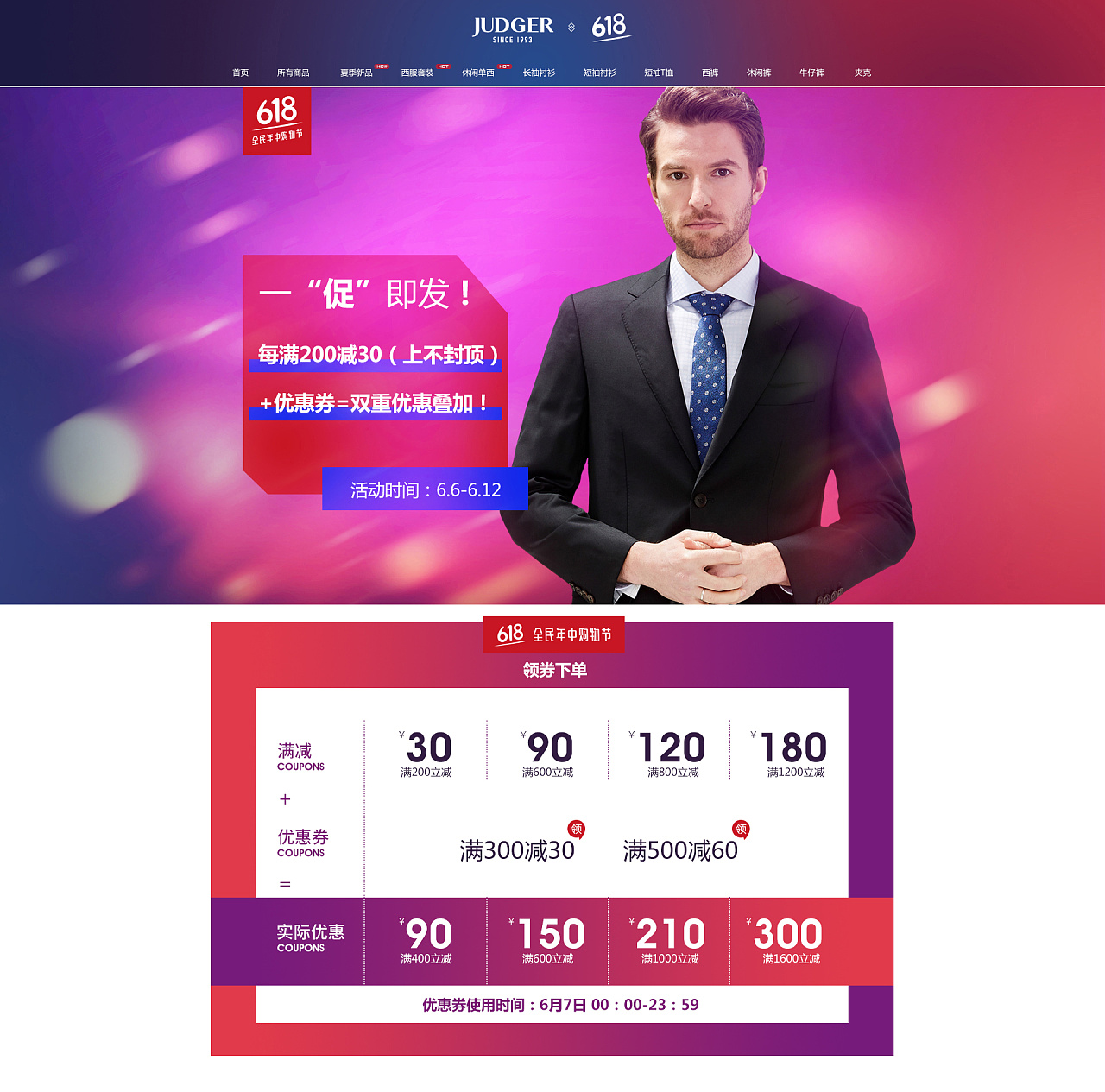 京东2019-618页面|网页|运营设计|黑涩星辰 - 原创作品 - 站酷 (zcool