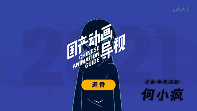国产动画导视(习作)