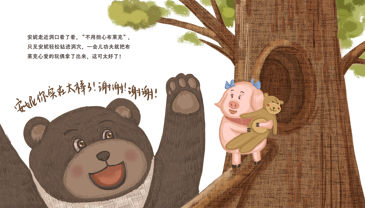 毕业设计-《安妮的好朋友》原创儿童绘本设计（图ZMjk1NjE5Mjk2） - 绘本 - 站酷设计师薏咪Yimi原创素材 - 站酷ZCOOL