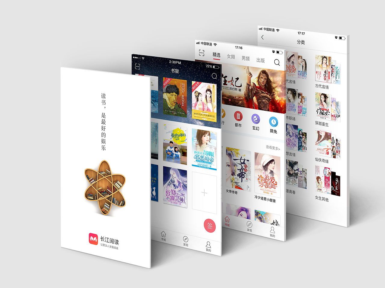 启动页/书架/书城/我的