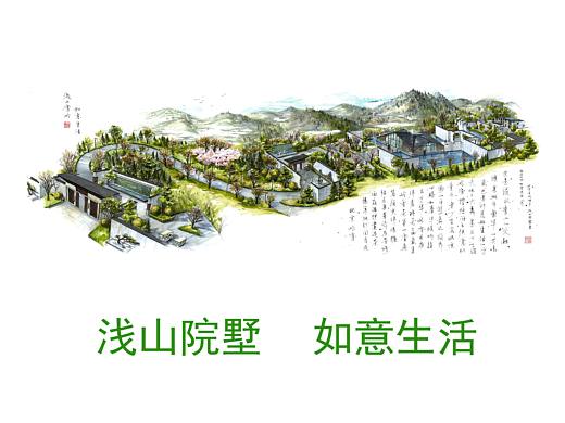 《浅山院墅》手绘艺术设计