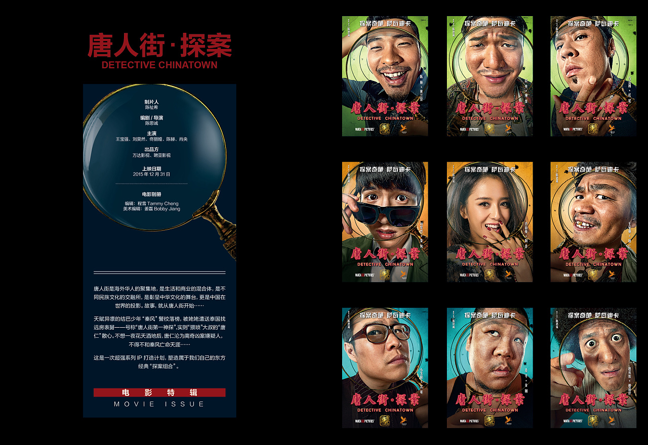 电影唐人街探案宣传册