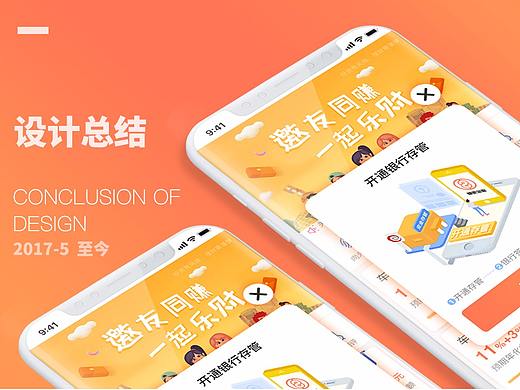 迟到的17工作总结（个人主页-ZMzYzNjk0MjQ=） - APP界面 - 站酷设计师肌肉红领巾原创素材 - 站酷ZCOOL