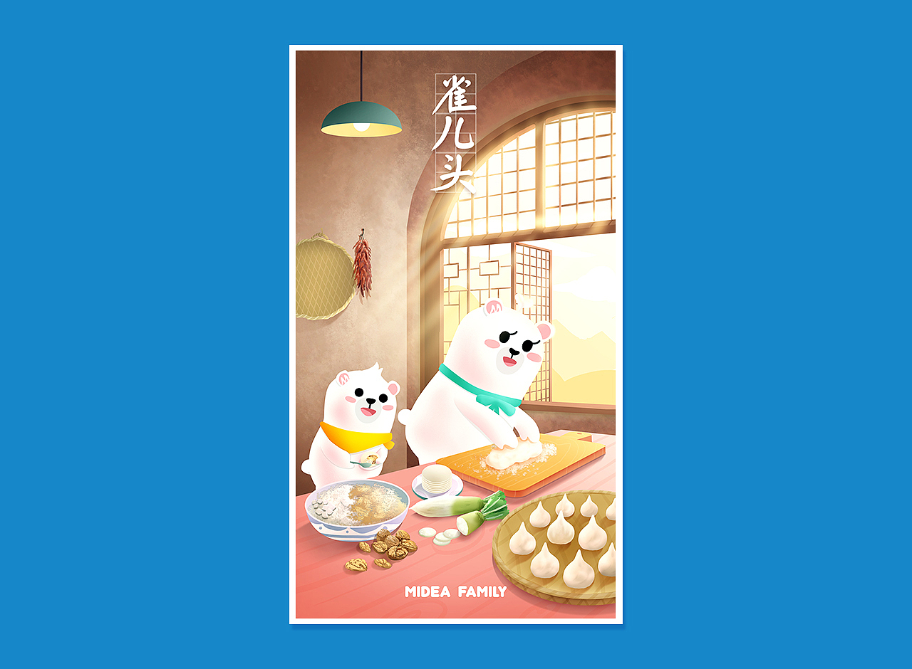 2018年MIDEA FAMILY节日微海报