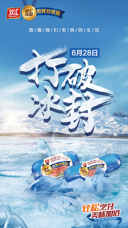 双汇煎烤肠项目（图ZMTg1OTcwNDI0） - 品牌 - 站酷设计师SarooCC原创素材 - 站酷ZCOOL
