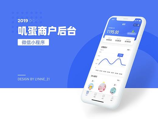 UI项目-设备管理类小程序