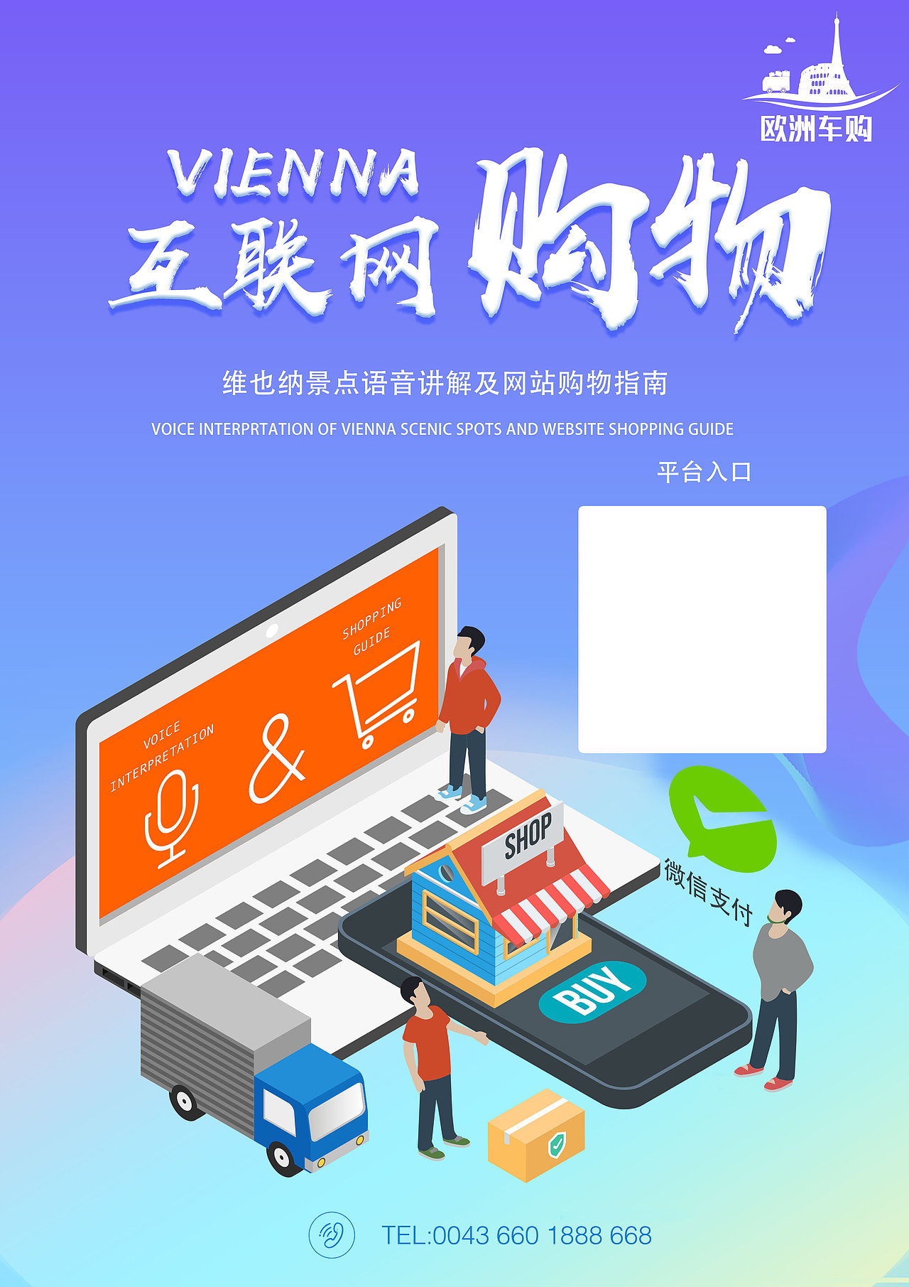 维也纳景点语音讲解及车购（图ZMjY0OTgwMDky） - 宣传物料 - 站酷设计师萧瑟很忙原创素材 - 站酷ZCOOL