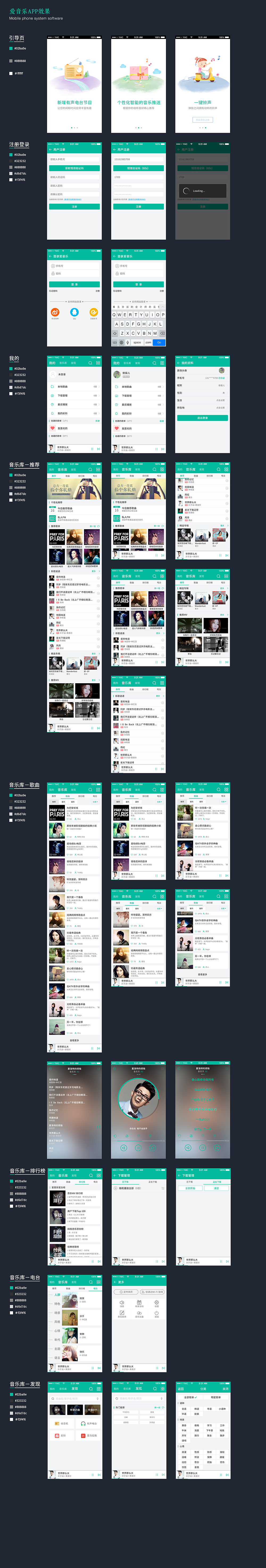 音乐APP（图ZNTYwMjY2NjQ=） - APP界面 - 站酷设计师c妞设计原创素材 - 站酷ZCOOL