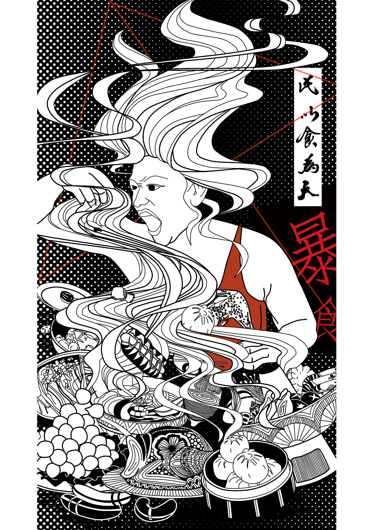 毕设作品"民以食为天"