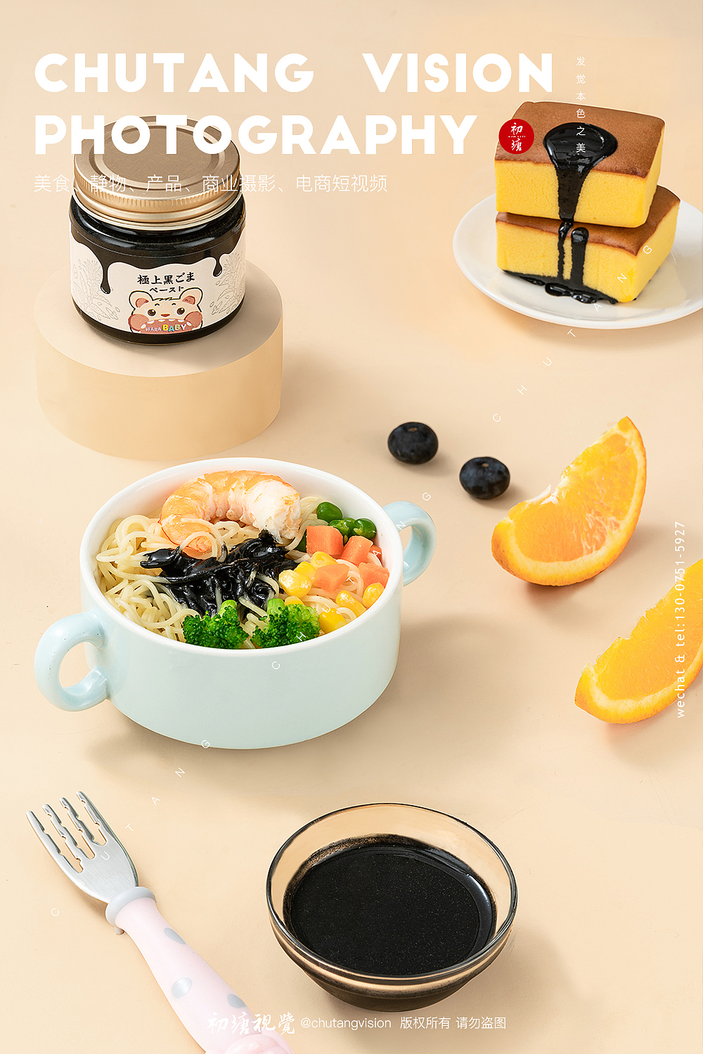 儿童辅食拍摄◆初塘视觉黑芝麻酱、寿喜烧、胚芽油拍摄