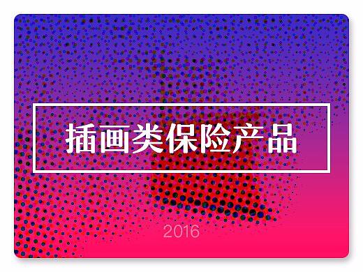 插画类产品包装页面设计