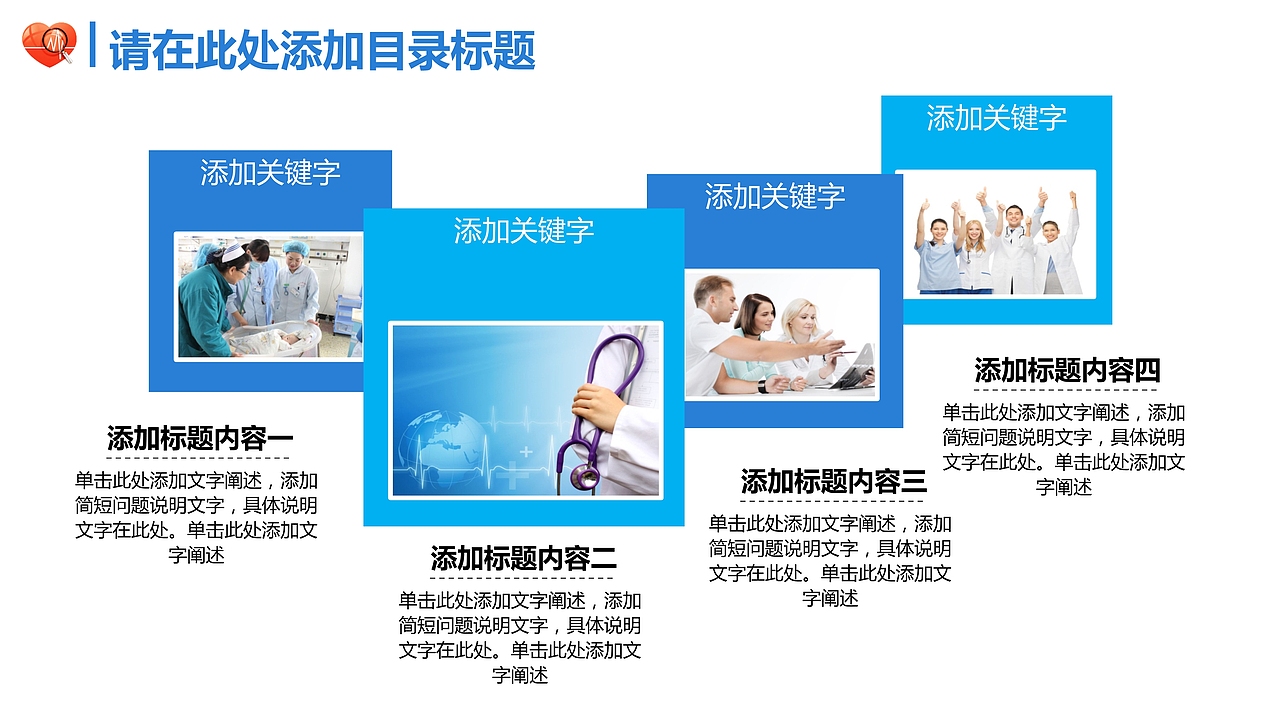 医疗医学专业通用PPT模板