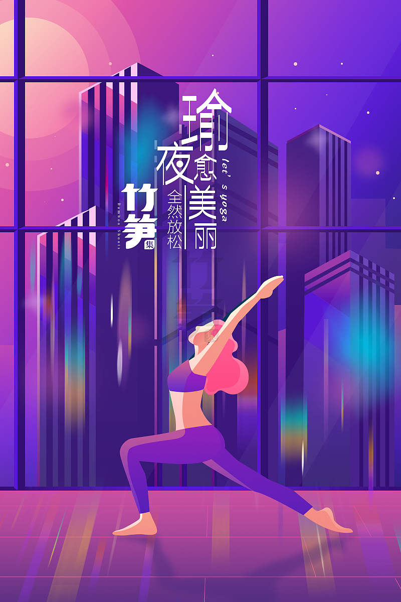 竹笋集79 色彩渐变插画