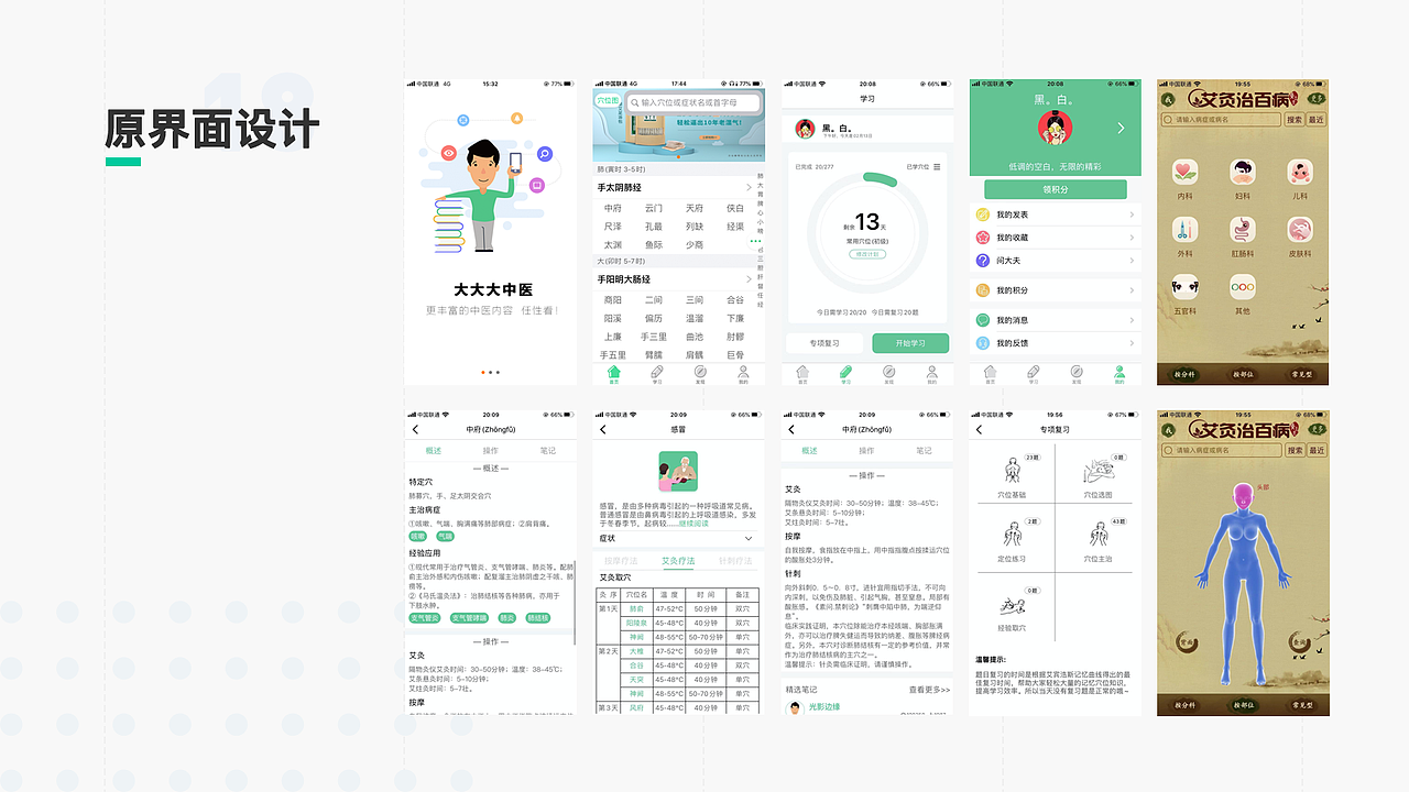 灸大夫重设计（图ZMTk2OTk0NDEy） - 软件界面 - 站酷设计师龙小葵原创素材 - 站酷ZCOOL