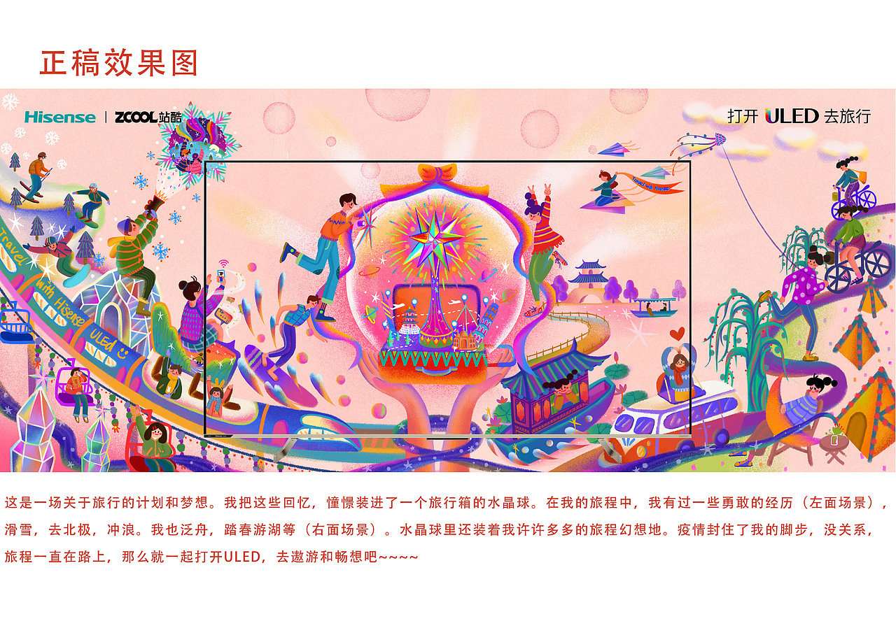 一起和ULED去旅行吧（图ZMjg1NjM1MjQw） - 海报 - 站酷设计师Real_77原创素材 - 站酷ZCOOL
