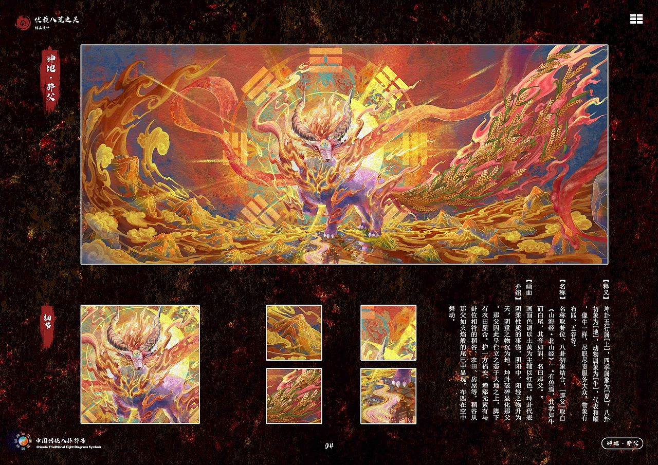 《伏羲八荒之灵》插画设计（图ZMzY5OTcyMjA4） - 艺术插画 - 站酷设计师又海原创素材 - 站酷ZCOOL