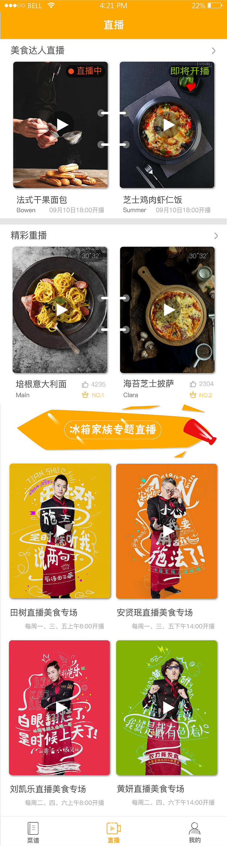 菜谱与直播类APP（图ZOTk1MTc0OTI=） - APP界面 - 站酷设计师Clara0726原创素材 - 站酷ZCOOL