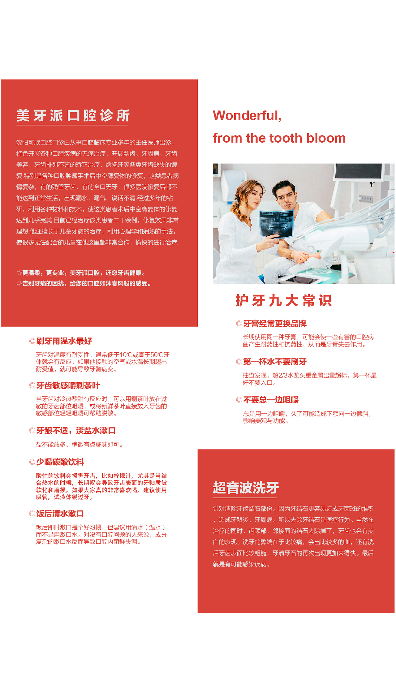 美牙派DM单页设计、海报设计、平面设计