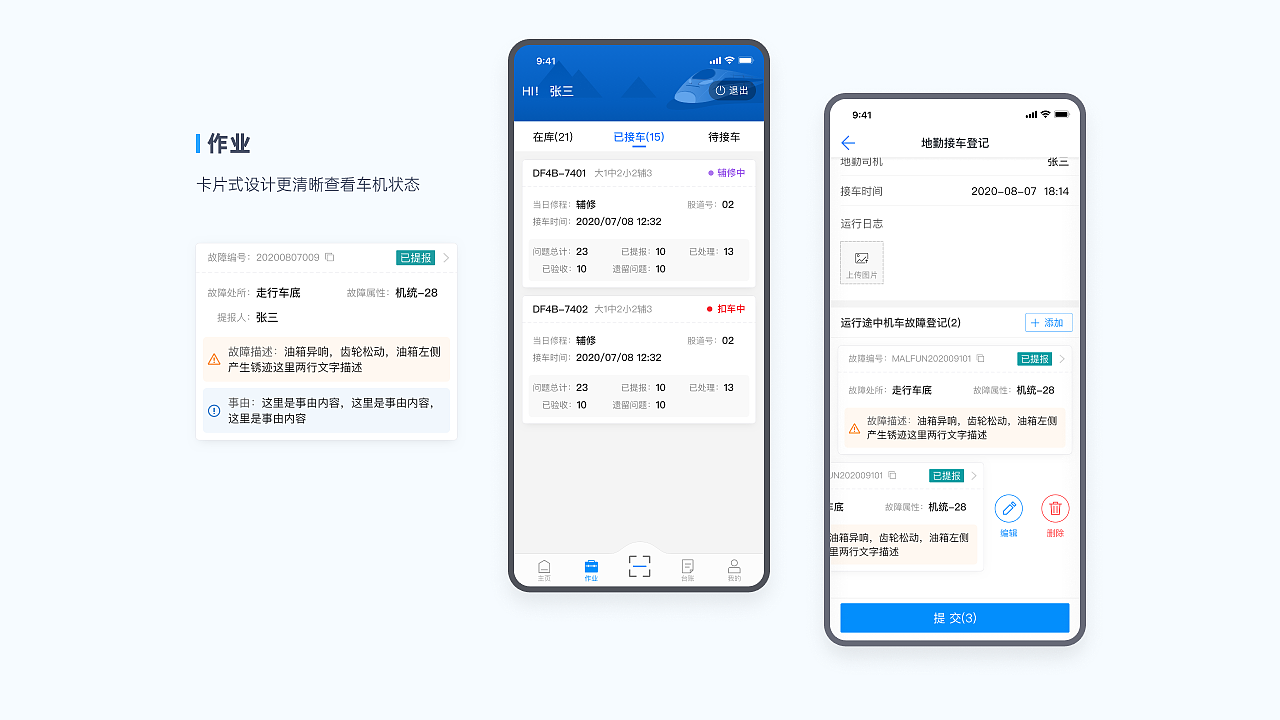 智能轨道检修系统移动端（图ZMjYxOTcyMTY0） - APP界面 - 站酷设计师Floresss原创素材 - 站酷ZCOOL
