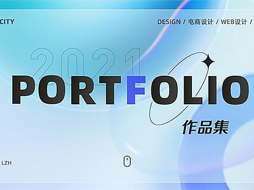 2021年作品集（个人主页-ZNTc3Mjk5ODQ=） - 电商 - 站酷设计师LZH_Design原创素材 - 站酷ZCOOL