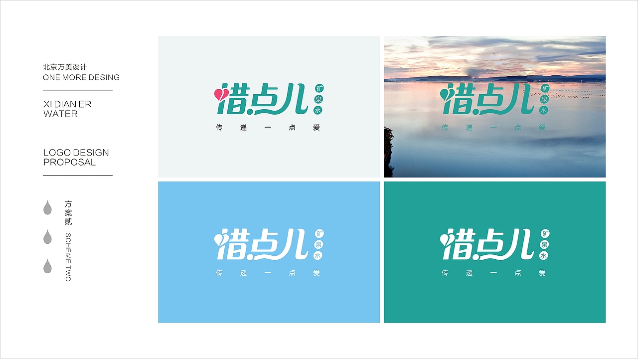 惜点儿矿泉水标识LOGO及VI提案（图ZNTQxNjE1NjA=） - 品牌 - 站酷设计师杨严原创素材 - 站酷ZCOOL