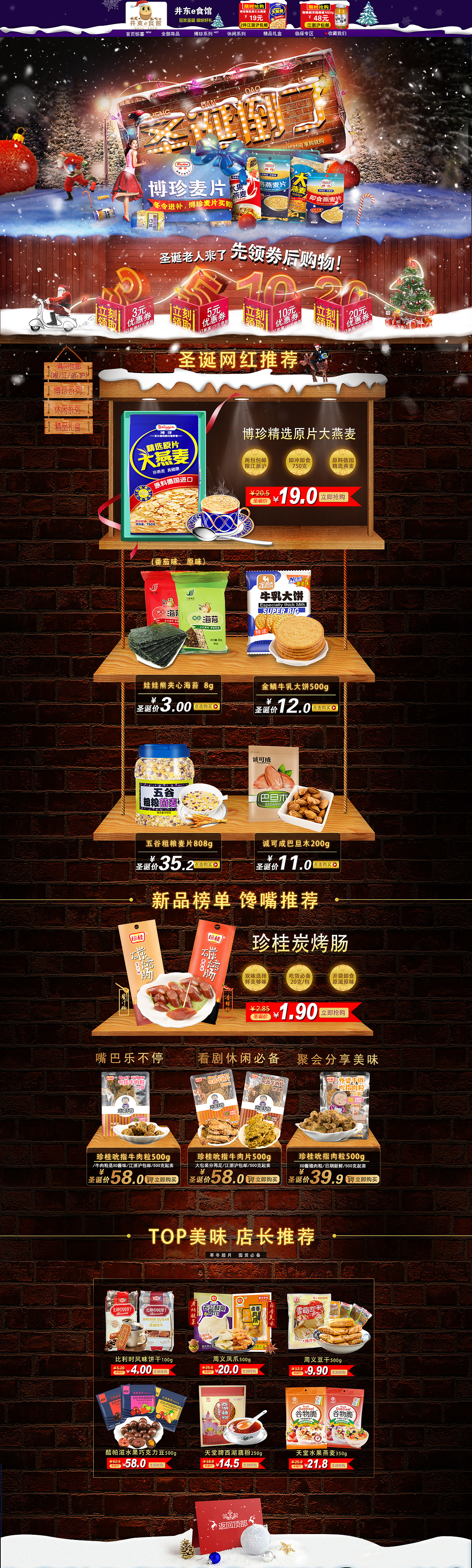 圣诞首页（图ZNjYxNjMxNTI=） - 电商 - 站酷设计师电线杆321原创素材 - 站酷ZCOOL
