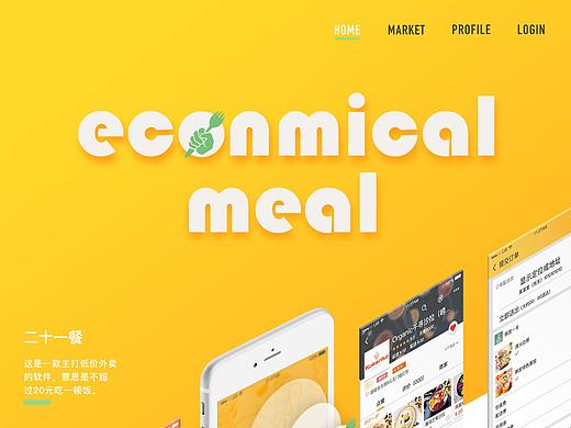 外卖APP《二十一餐》（个人主页-ZMjg2Njk5ODA=） - APP界面 - 站酷设计师苍耳子wave原创素材 - 站酷ZCOOL