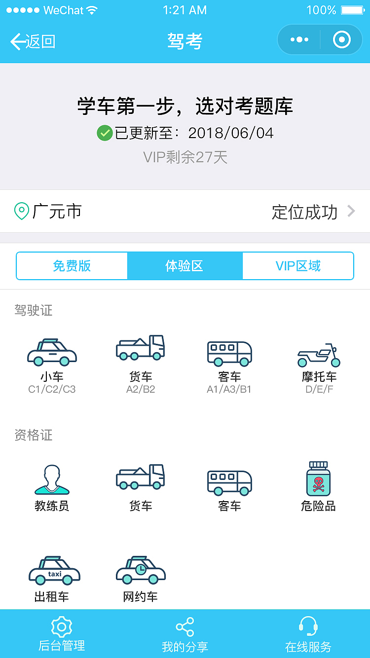驾考小程序（图ZMTU2MDE0NjEy） - APP界面 - 站酷设计师UI设计_大白原创素材 - 站酷ZCOOL
