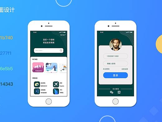 手机UI界面（储蓄计划app）1.0