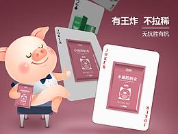 爱要喂-仔猪止痢产品详情页设计