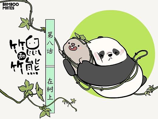 第8话 在树上