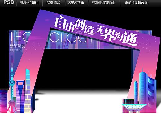 时尚科技拱门设计