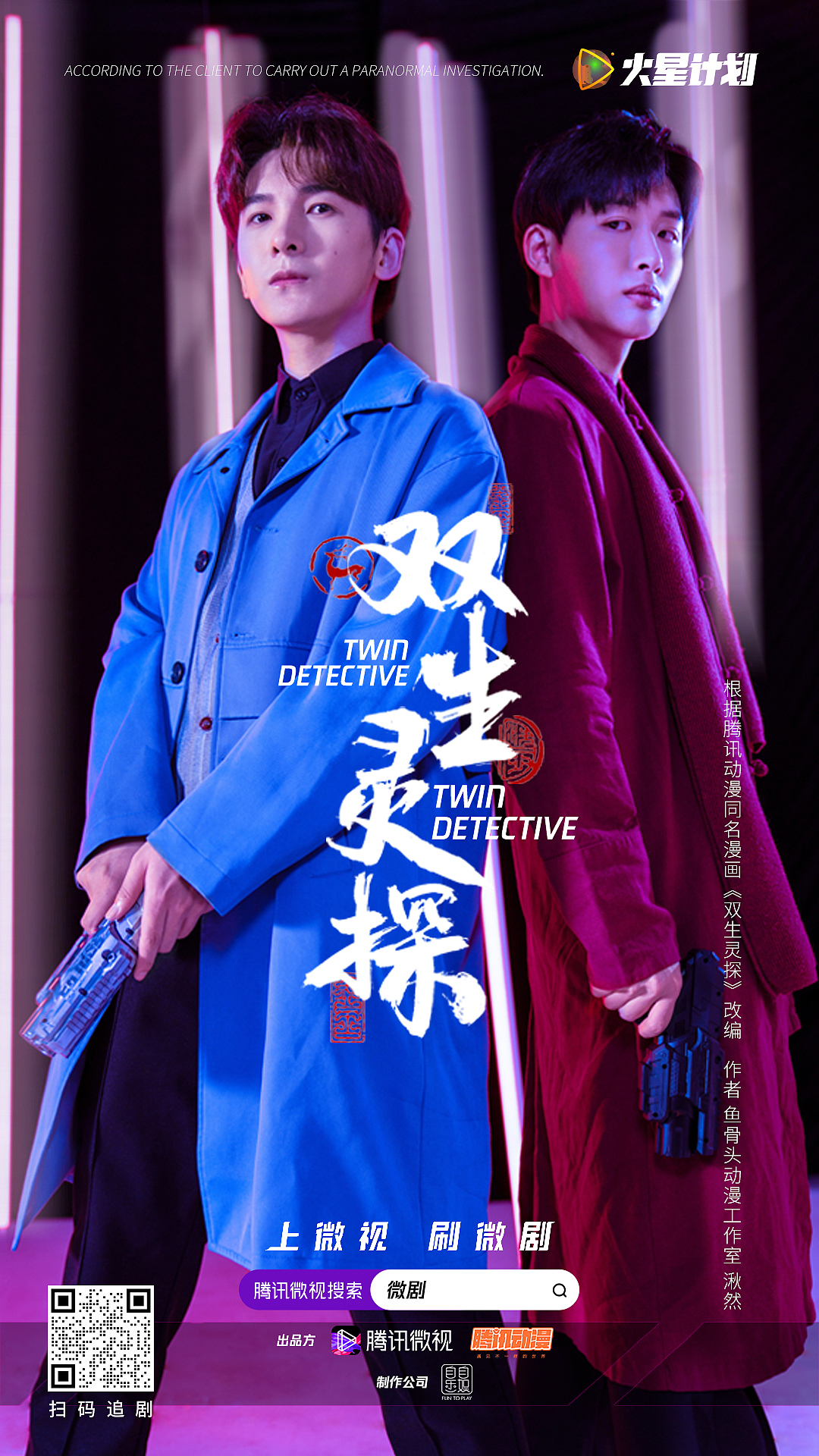 腾讯微视微剧海报宣发物料（图ZMjUxNjYxOTIw） - 海报 - 站酷设计师白茶君原创素材 - 站酷ZCOOL