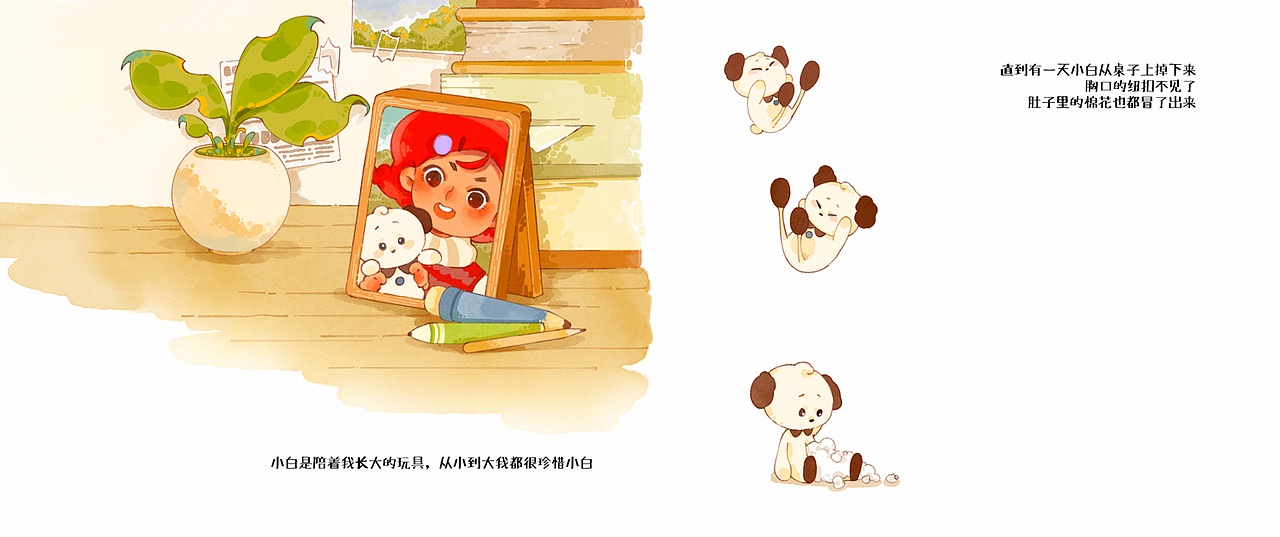 毕设绘本《小白的纽扣》
