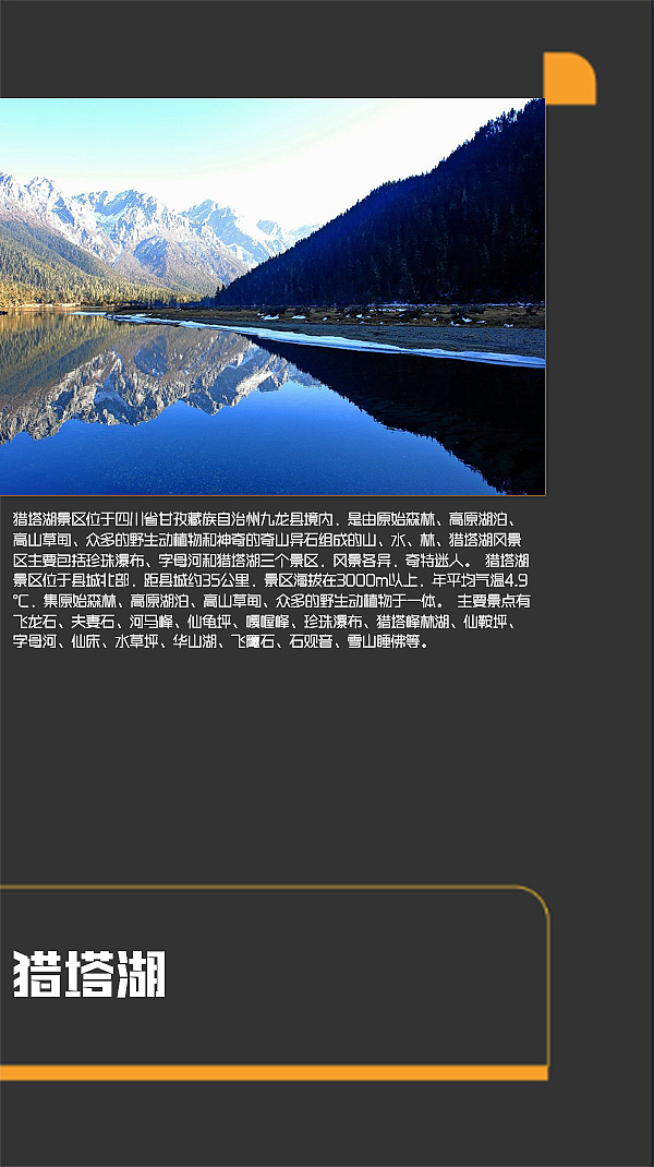 四川甘孜景点（图ZMTI0MjE3MDQ4） - 书籍/画册 - 站酷设计师浅墨幺幺原创素材 - 站酷ZCOOL