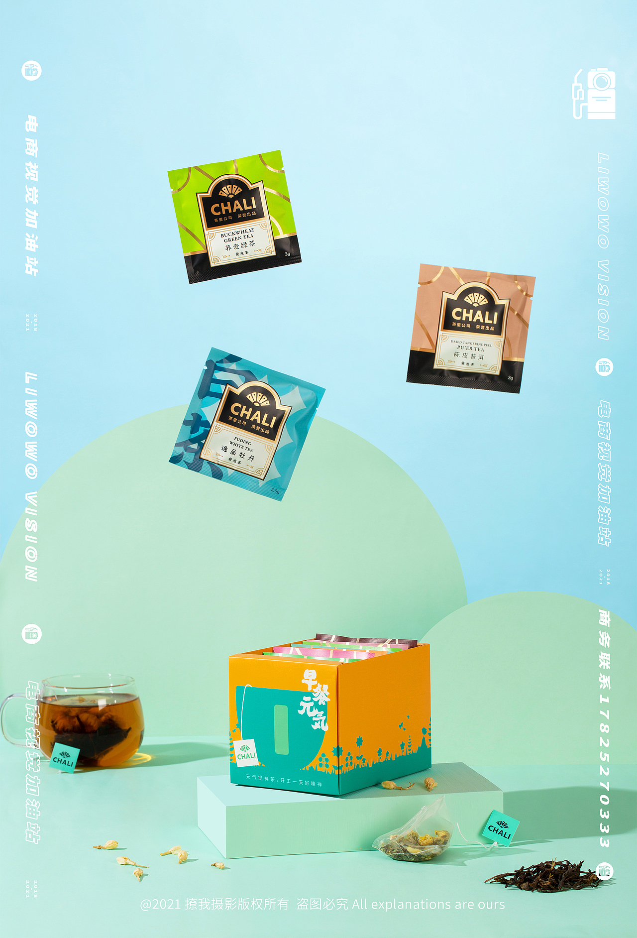 食品拍摄 | 每日茶 x LIAOWO VISION（图ZMjYzMzI3MjU2） - 产品摄影 - 站酷设计师撩我视觉原创素材 - 站酷ZCOOL