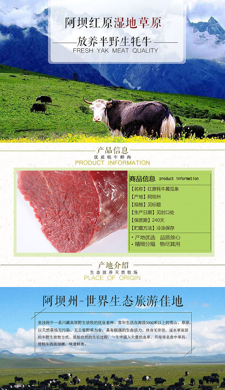 牦牛肉详情页（图ZNDk1NzQ5ODA=） - 电商 - 站酷设计师呆儿熊原创素材 - 站酷ZCOOL
