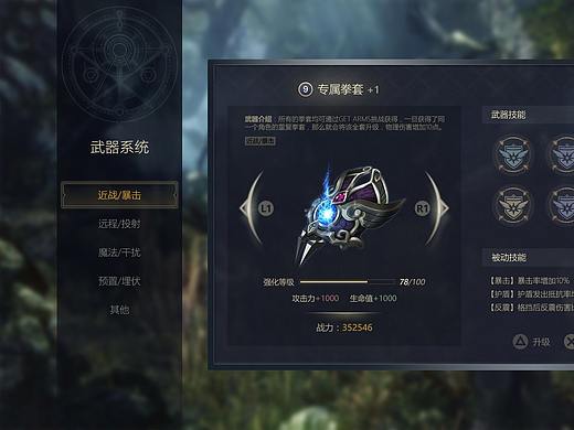 游戏UI——欧美风主机游戏界面练习