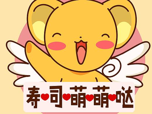 寿司萌萌哒（个人主页-ZMjg1NjY0Mjg=） - 创作习作 - 站酷设计师肉肉圆原创素材 - 站酷ZCOOL