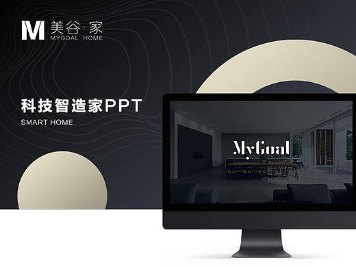 美谷家-科技智造家  PPT演示汇报策划方案