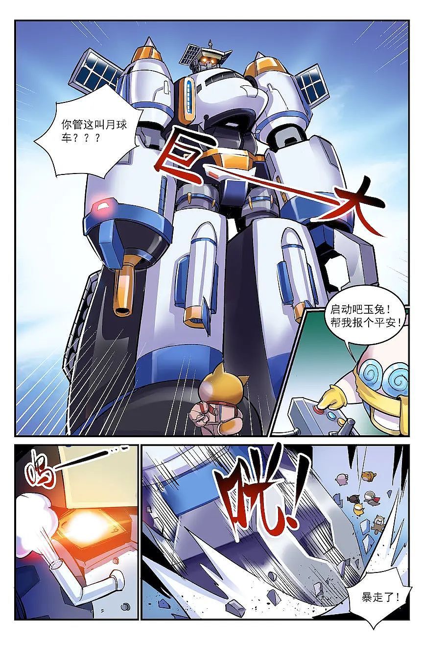 腊条龍新漫画连载-萌宠家族之玉兔与月（图ZMzUzNTk3NTI4） - 中/长篇漫画 - 站酷设计师腊条龍原创素材 - 站酷ZCOOL