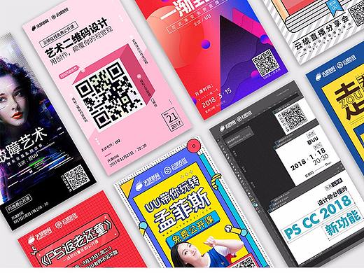 2017-2018公开课宣传海报合集