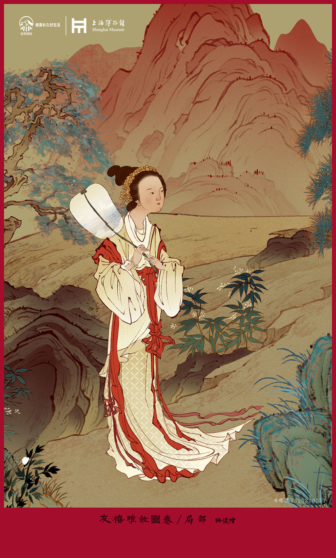 《友禧雅叙图卷》邀您入画/友邦保险X上海博物馆(图ZMjQxNjE1NDMy) - 商业插画 - 站酷设计师特浓TN原创素材 - 站酷ZCOOL
