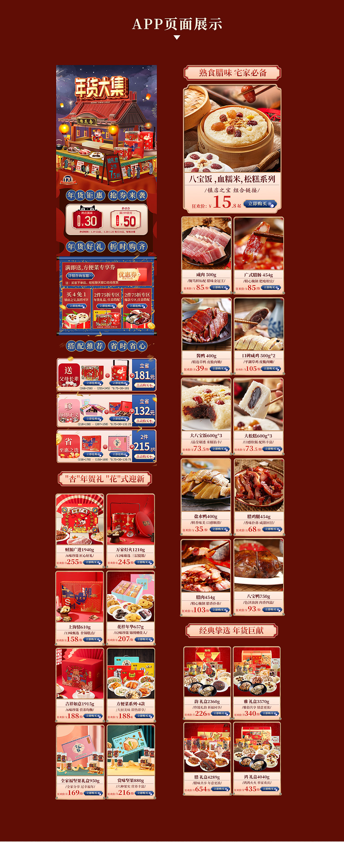 杏花楼年货大集年货节喜庆新年首页（图ZMjQzMTM2NDQ4） - 电商 - 站酷设计师梦m中原创素材 - 站酷ZCOOL