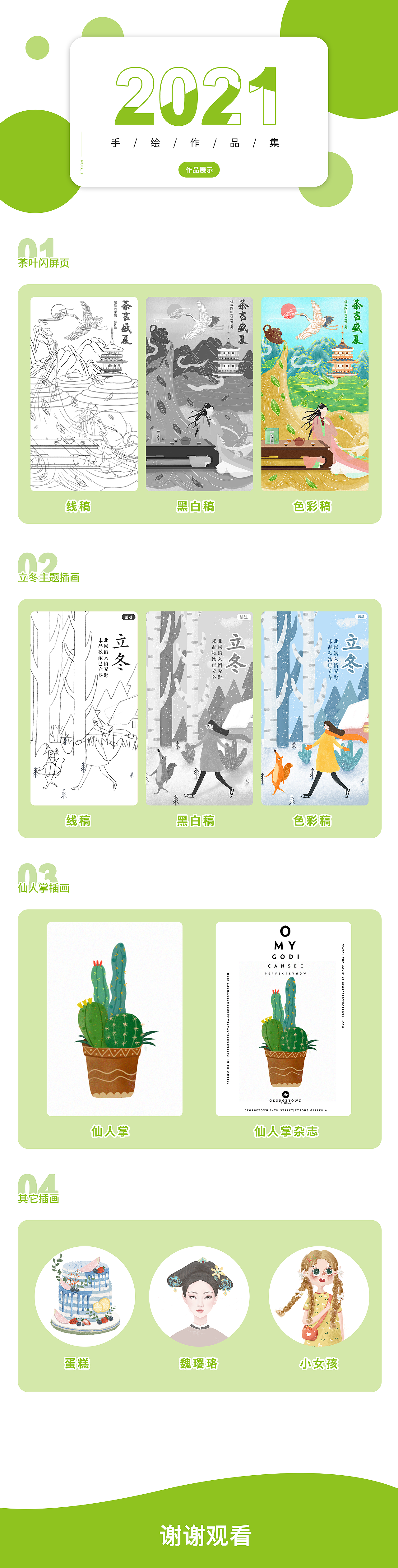 手绘作品（图ZMjQzMTc5ODgw） - 其他UI - 站酷设计师幺零_原创素材 - 站酷ZCOOL