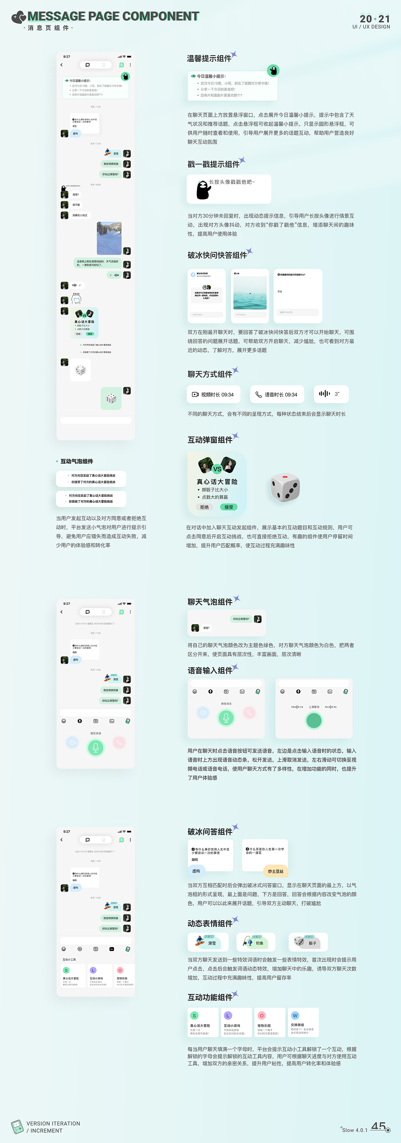 slow陌生社交增量设计