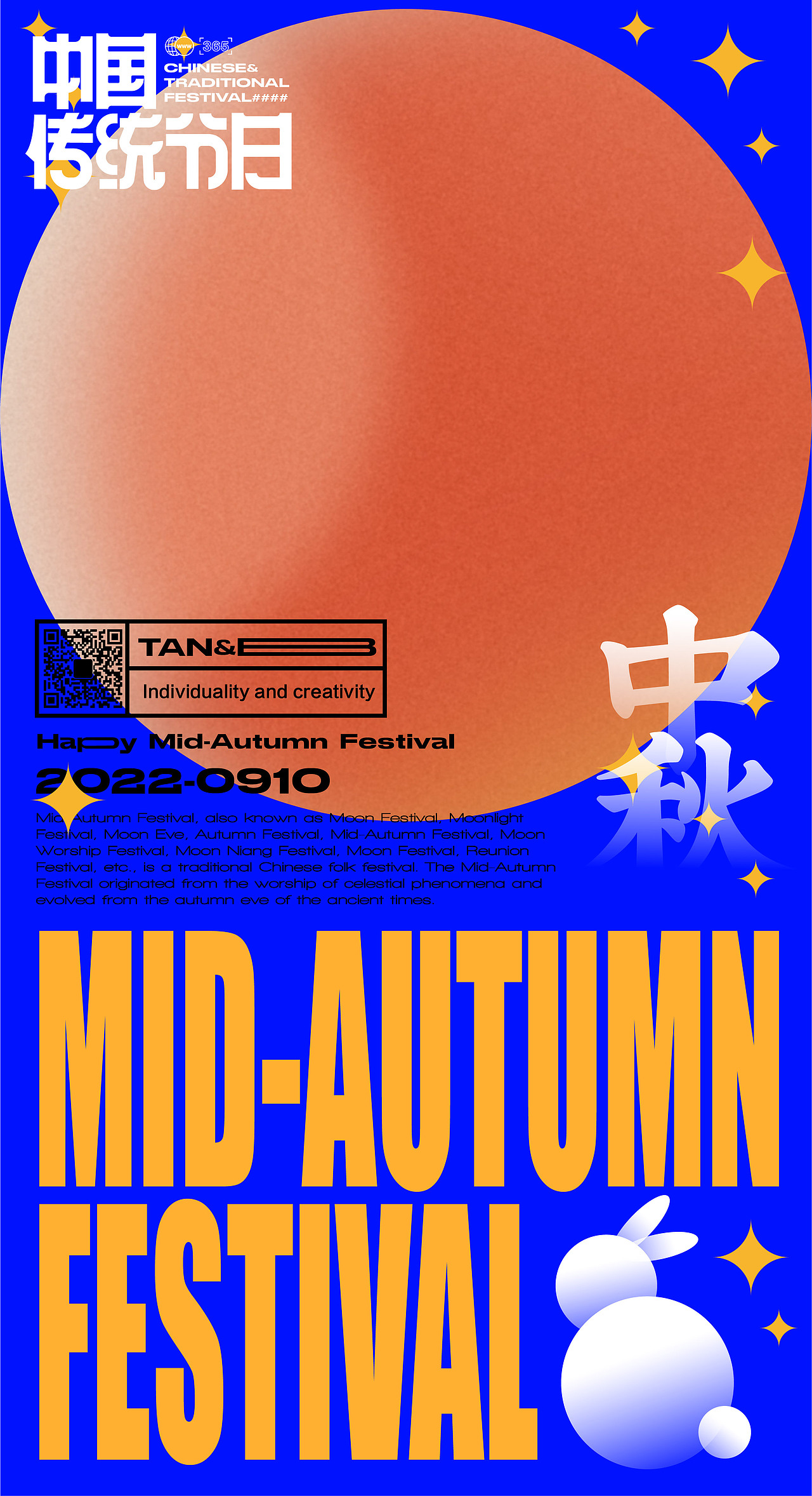 2022-情绪海报-传统节日篇