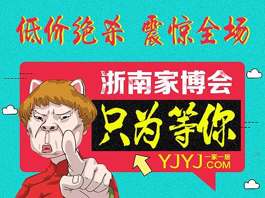 浙南家博会物料设计