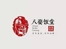品智案例 | 百年老店“八婺饭堂”品牌形象设计